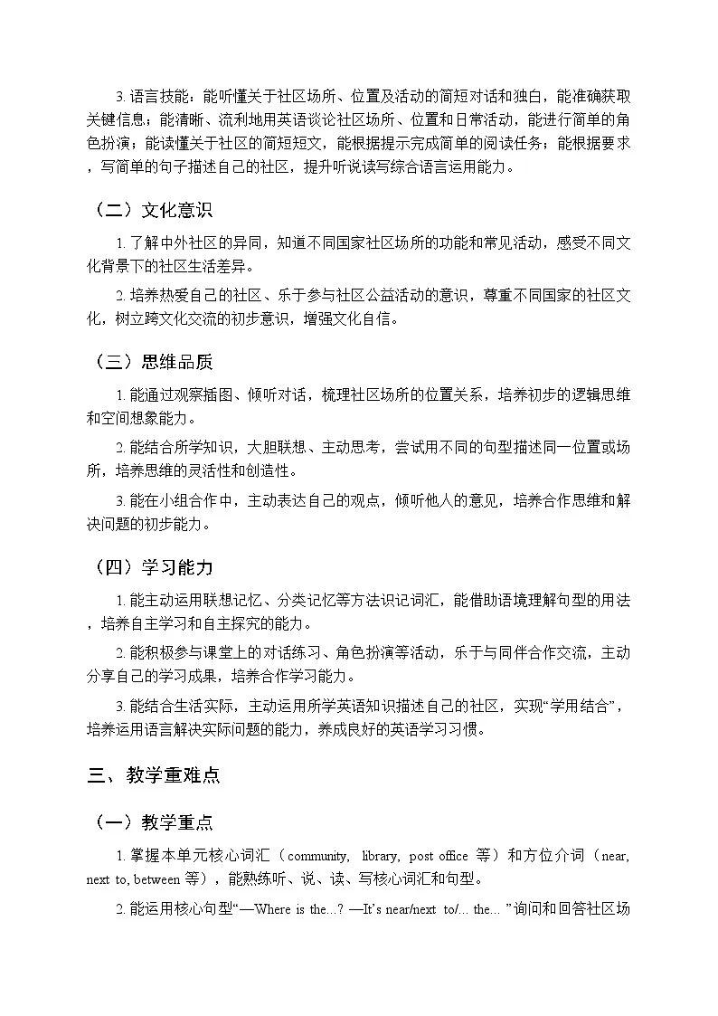 Unit 2《Our community》教学设计（3课时）-2025-2026学年人教PEP版（新教材）小学英语五年级下册第2页