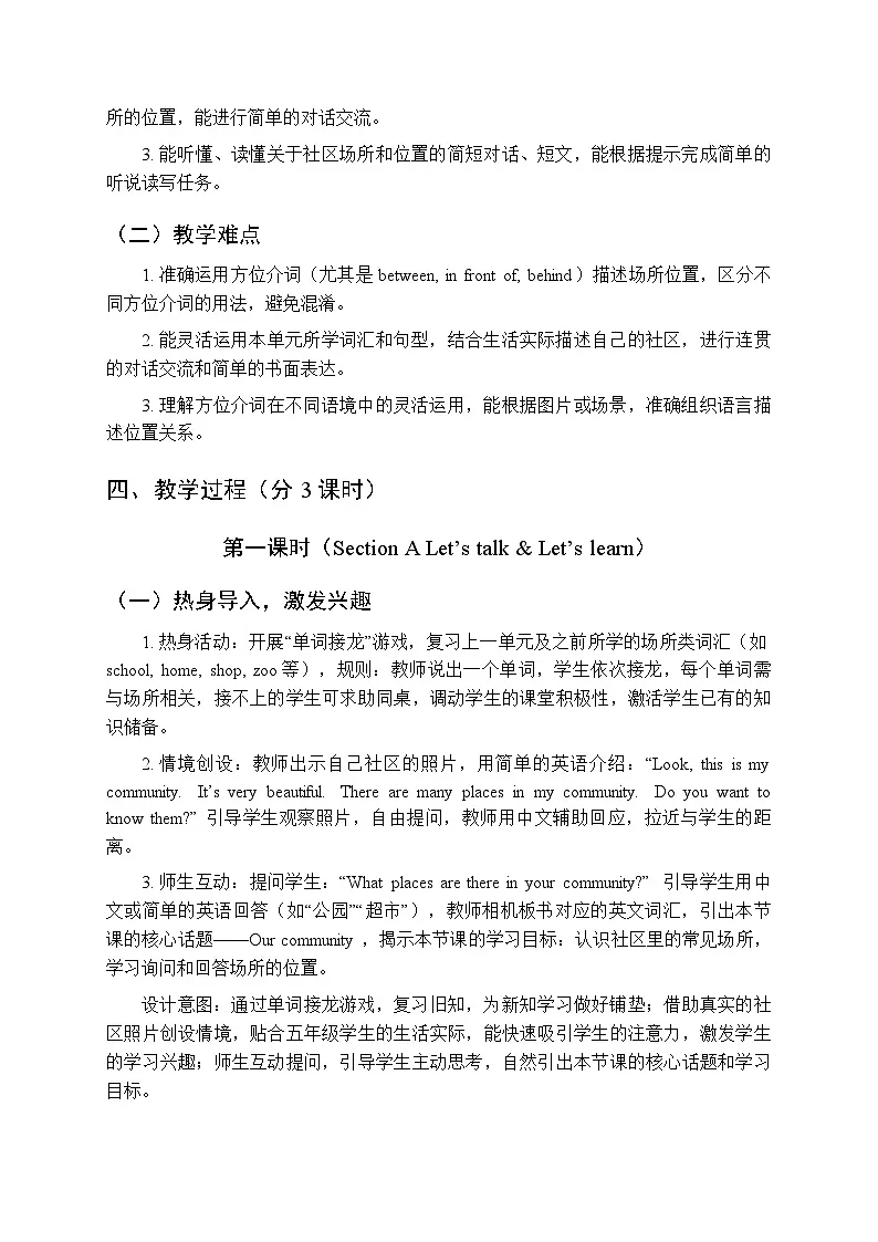 Unit 2《Our community》教学设计（3课时）-2025-2026学年人教PEP版（新教材）小学英语五年级下册第3页