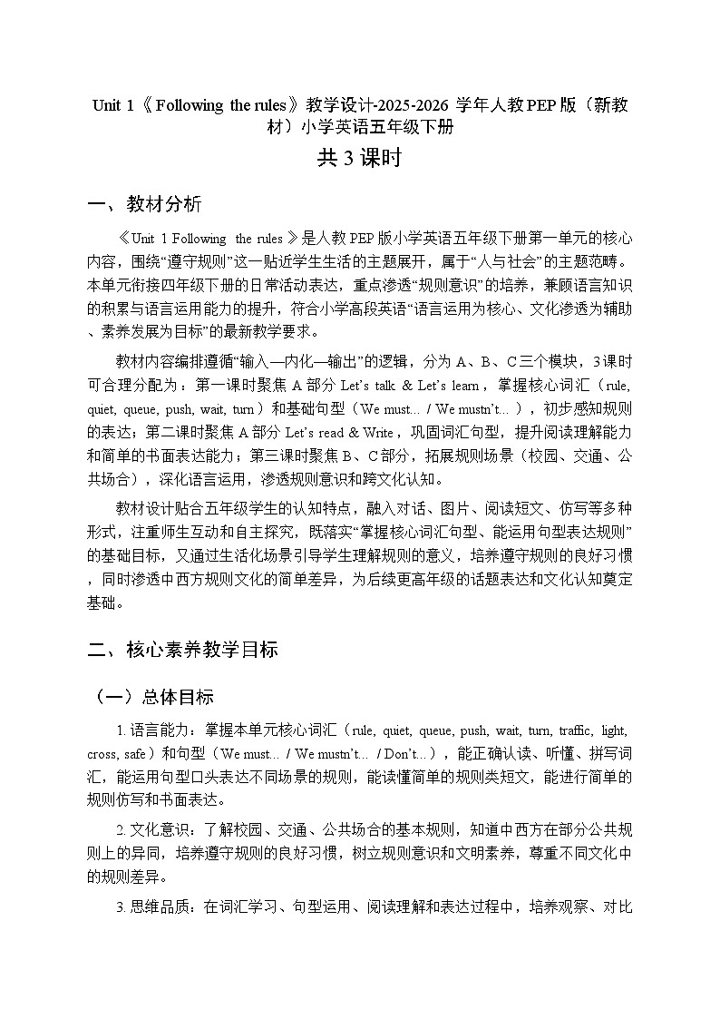 Unit 1《 Following the rules》教学设计（3课时）-2025-2026学年人教PEP版（新教材）小学英语五年级下册第1页