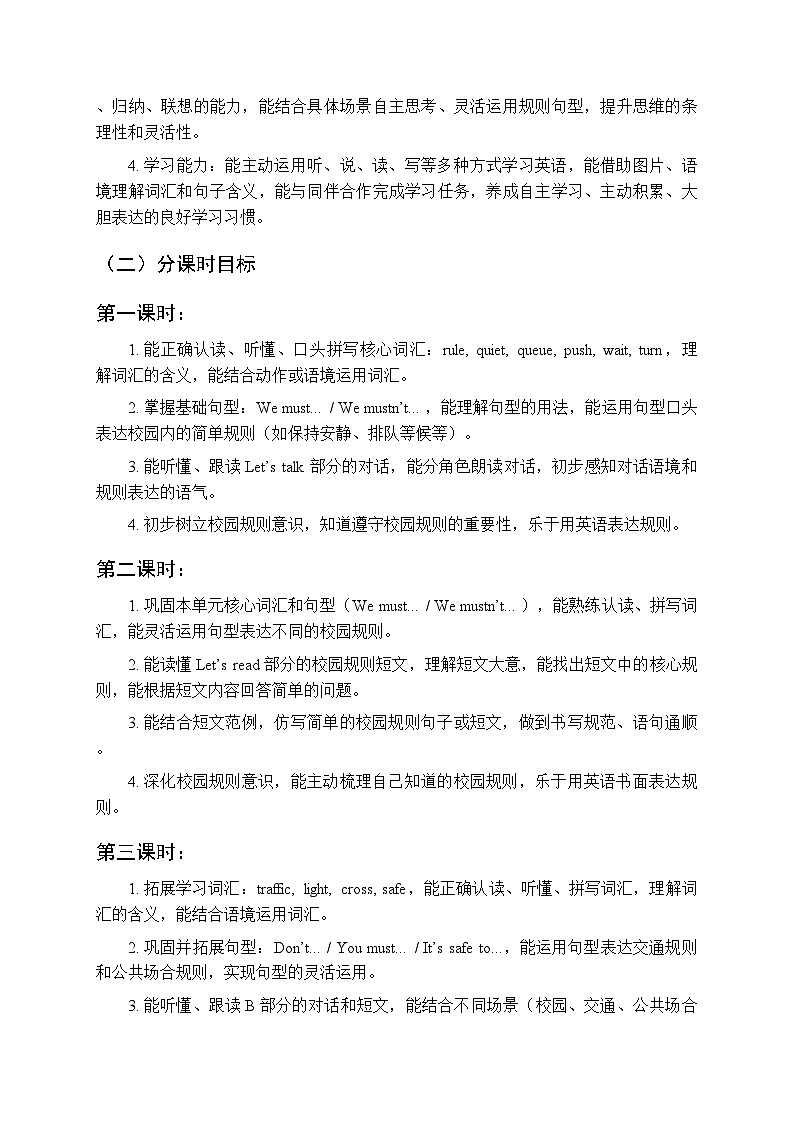 Unit 1《 Following the rules》教学设计（3课时）-2025-2026学年人教PEP版（新教材）小学英语五年级下册第2页