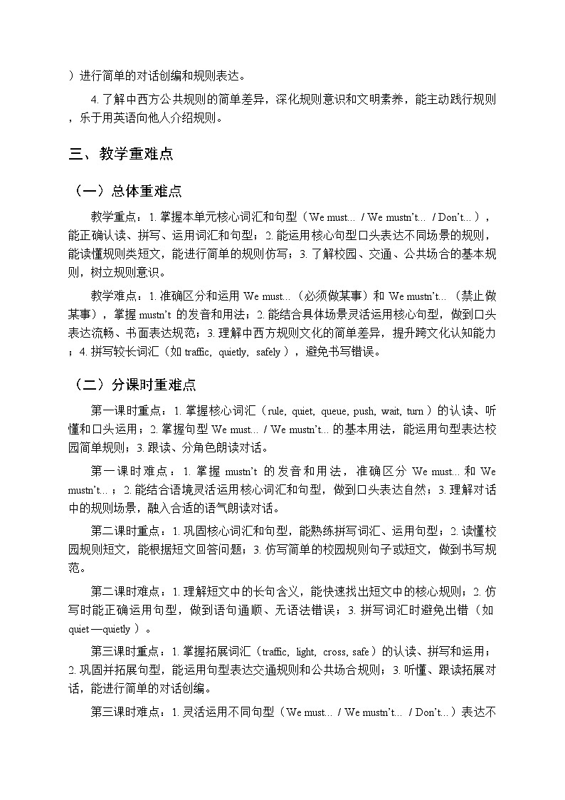 Unit 1《 Following the rules》教学设计（3课时）-2025-2026学年人教PEP版（新教材）小学英语五年级下册第3页