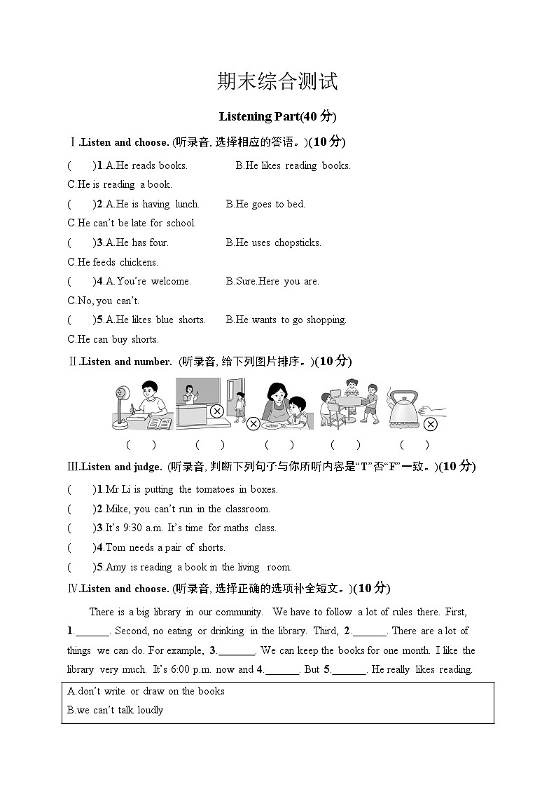 期末综合测试第1页