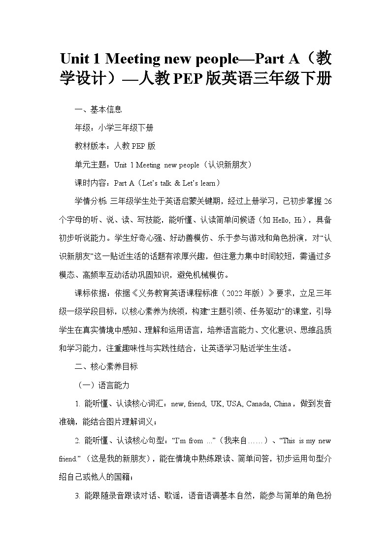 Unit 1 Meeting new people—Part A（教学设计）—人教PEP版英语三年级下册第1页