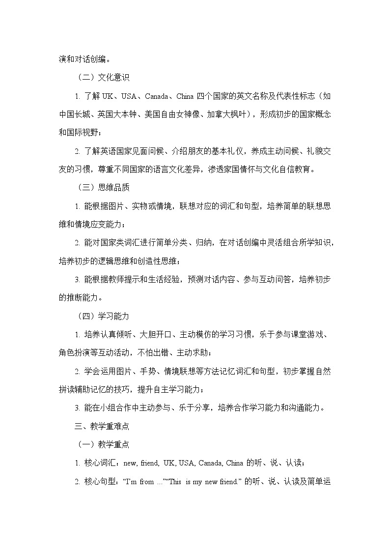 Unit 1 Meeting new people—Part A（教学设计）—人教PEP版英语三年级下册第2页