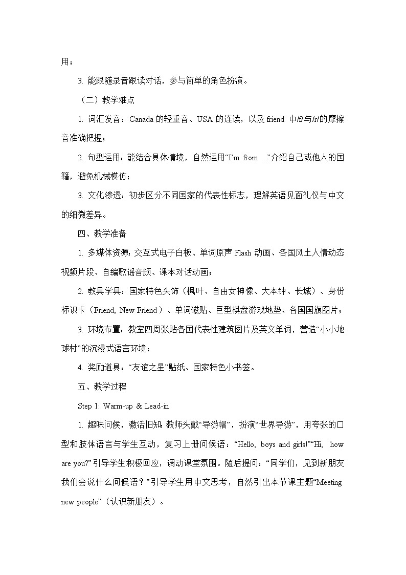Unit 1 Meeting new people—Part A（教学设计）—人教PEP版英语三年级下册第3页