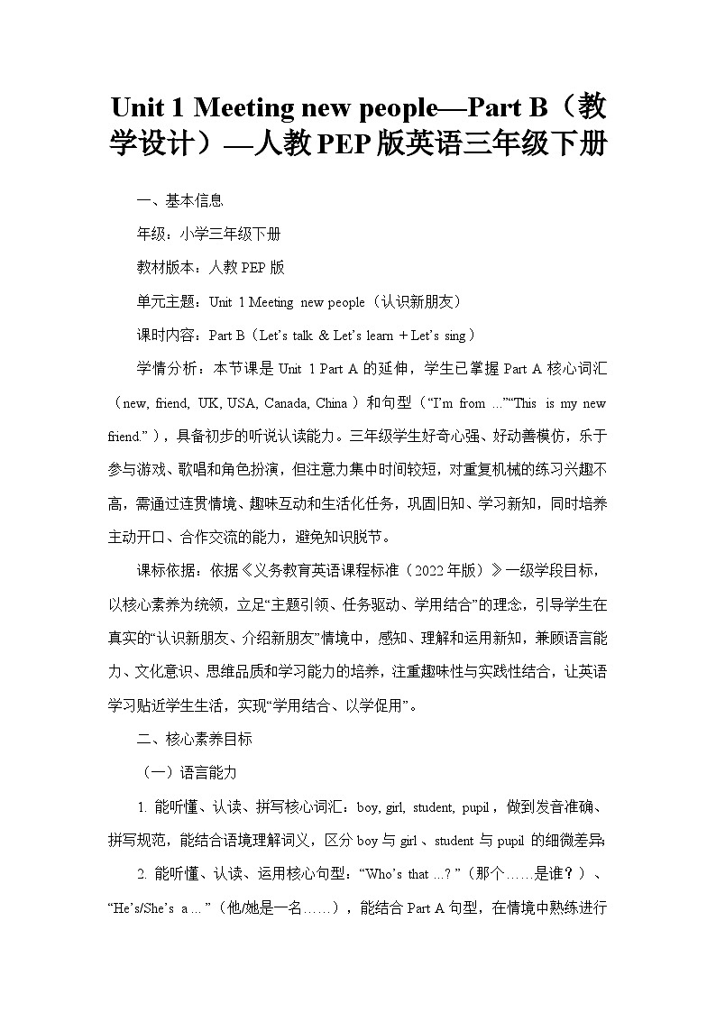 Unit 1 Meeting new people—Part B（教学设计）—人教PEP版英语三年级下册第1页