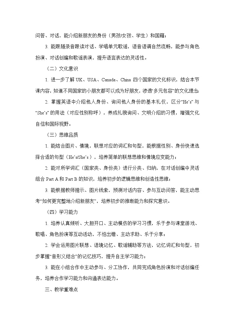 Unit 1 Meeting new people—Part B（教学设计）—人教PEP版英语三年级下册第2页