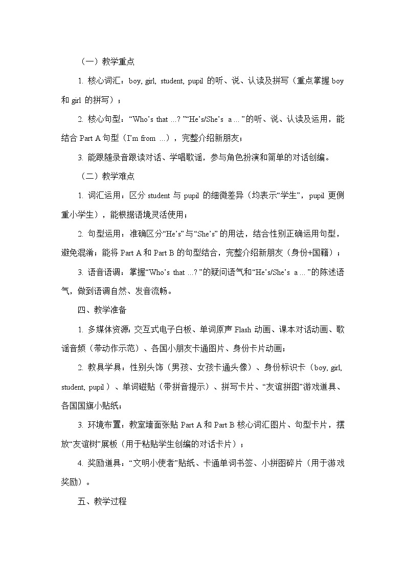 Unit 1 Meeting new people—Part B（教学设计）—人教PEP版英语三年级下册第3页