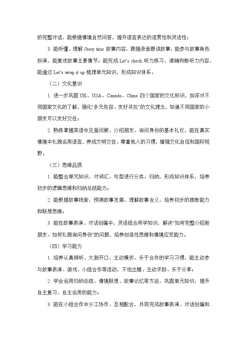 Unit 1 Meeting new people—Part C（教学设计）—人教PEP版英语三年级下册第2页