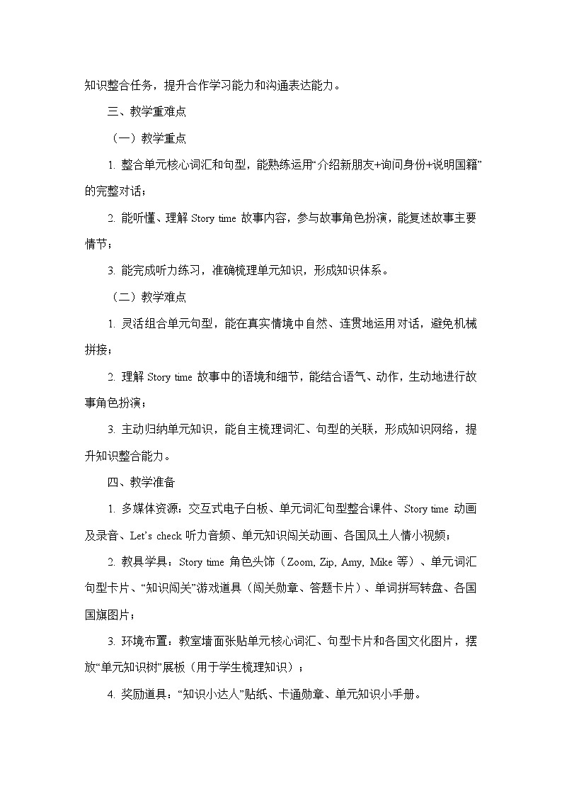 Unit 1 Meeting new people—Part C（教学设计）—人教PEP版英语三年级下册第3页
