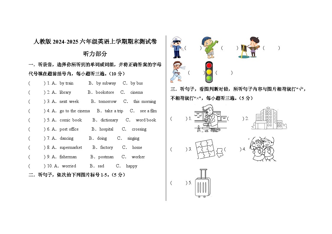 人教版2024-2025六年级英语上学期期末测试卷第1页