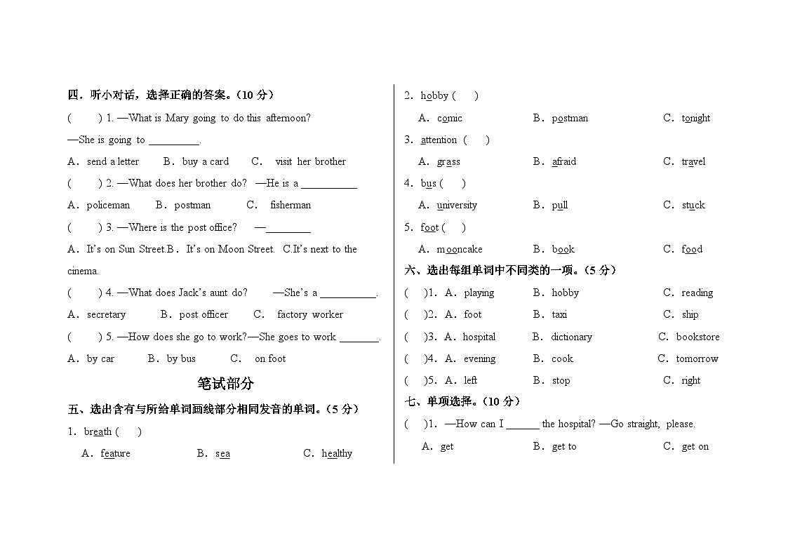 人教版2024-2025六年级英语上学期期末测试卷第2页