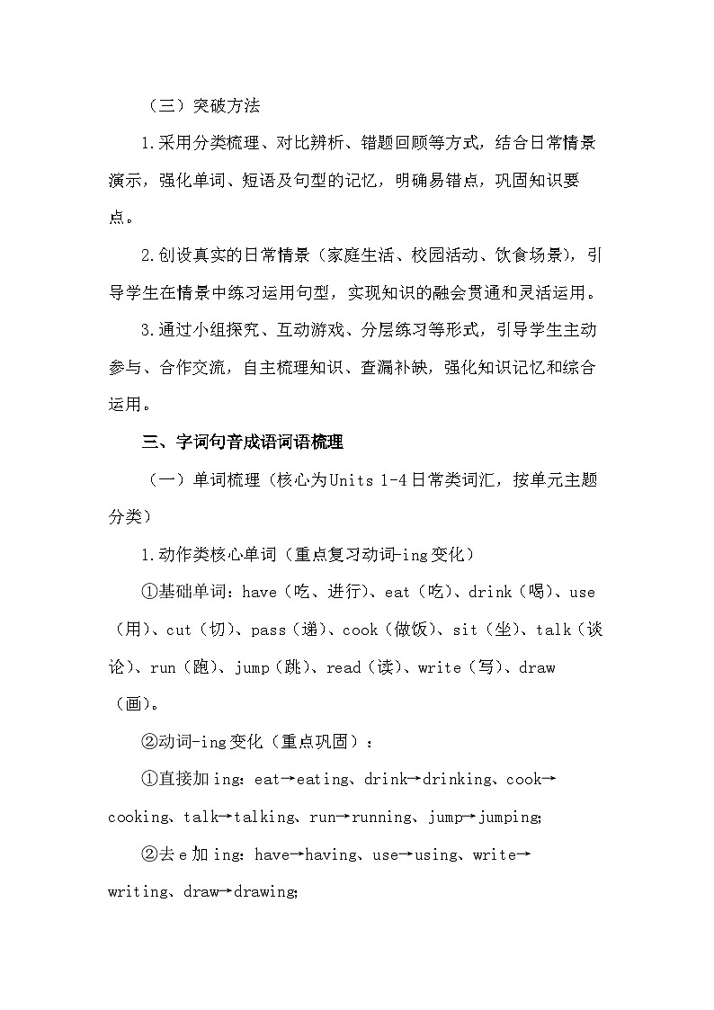 2026年春季陕旅版（三起）（2024）四年级下册英语Units 1-4 Review 1教案第3页