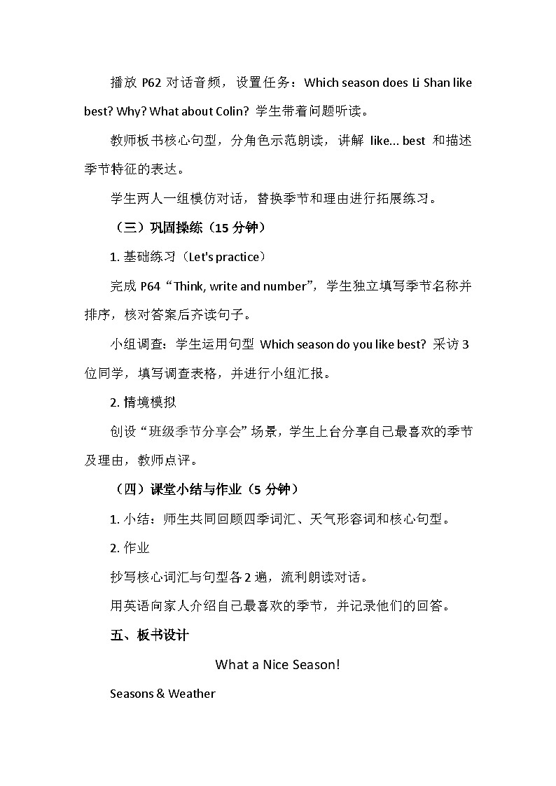 【新教材】陕旅版（三起）（2024）四年级下册英语Unit 8 What a Nice Season! 教案第3页