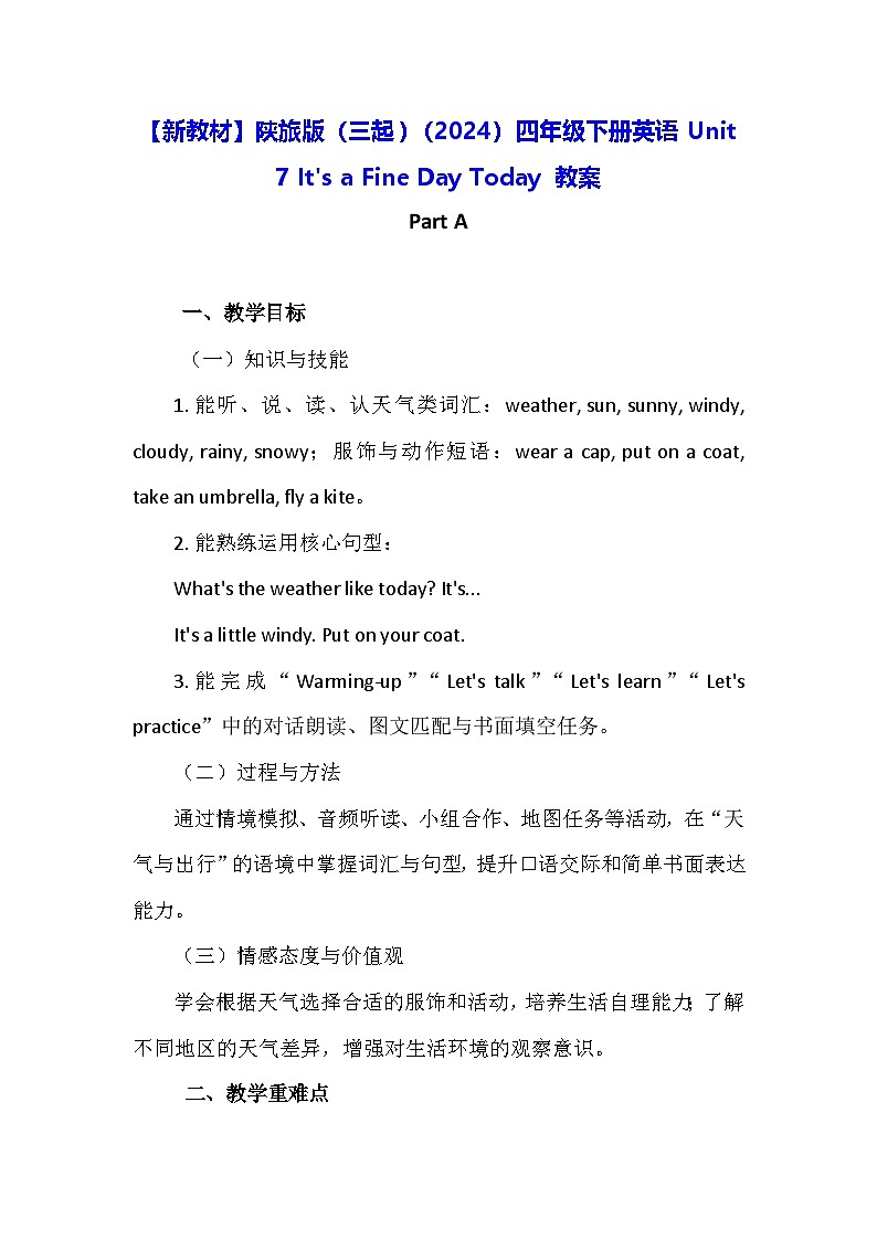 【新教材】陕旅版（三起）（2024）四年级下册英语Unit 7 It's a Fine Day Today 教案第1页