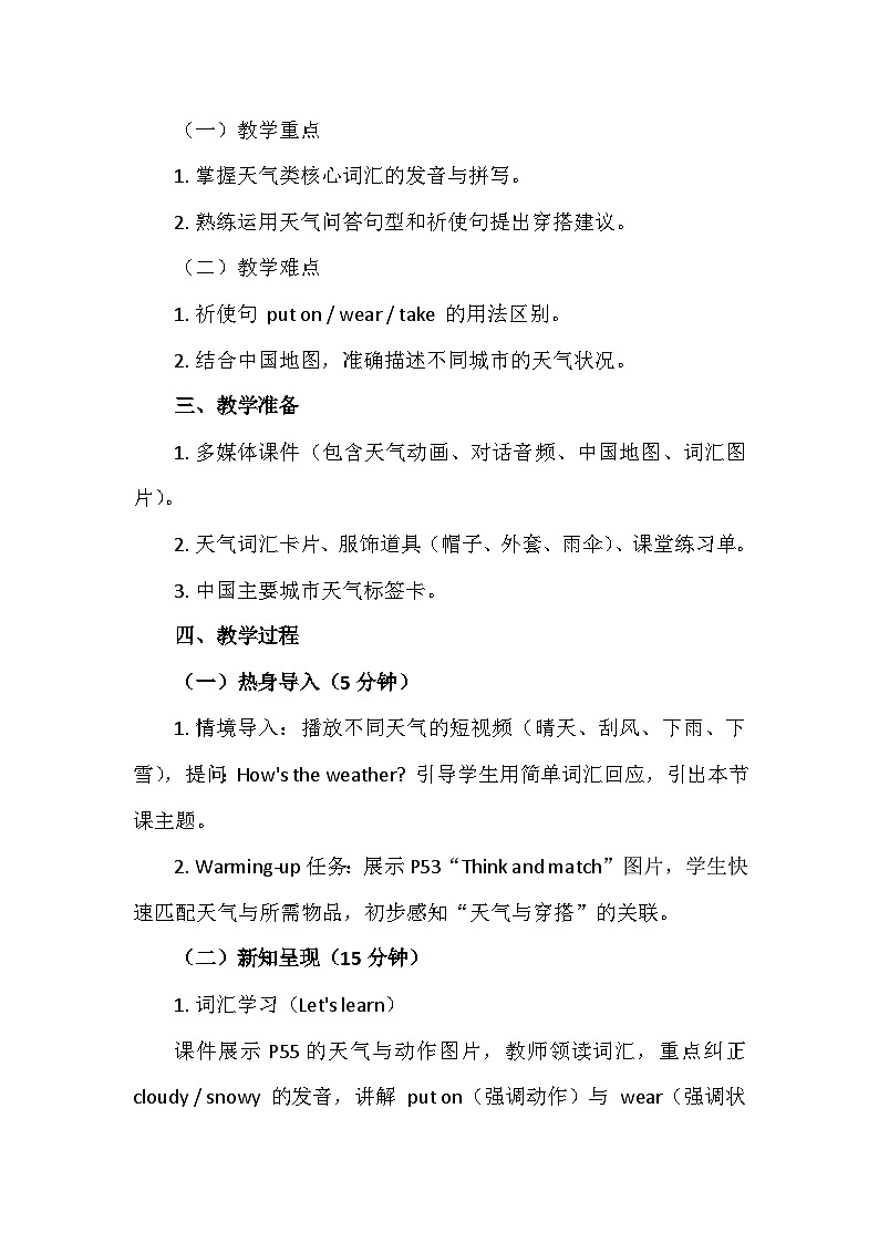 【新教材】陕旅版（三起）（2024）四年级下册英语Unit 7 It's a Fine Day Today 教案第2页