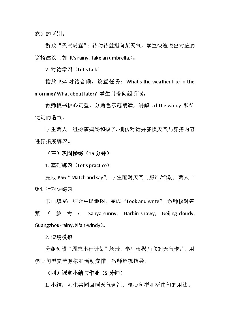【新教材】陕旅版（三起）（2024）四年级下册英语Unit 7 It's a Fine Day Today 教案第3页