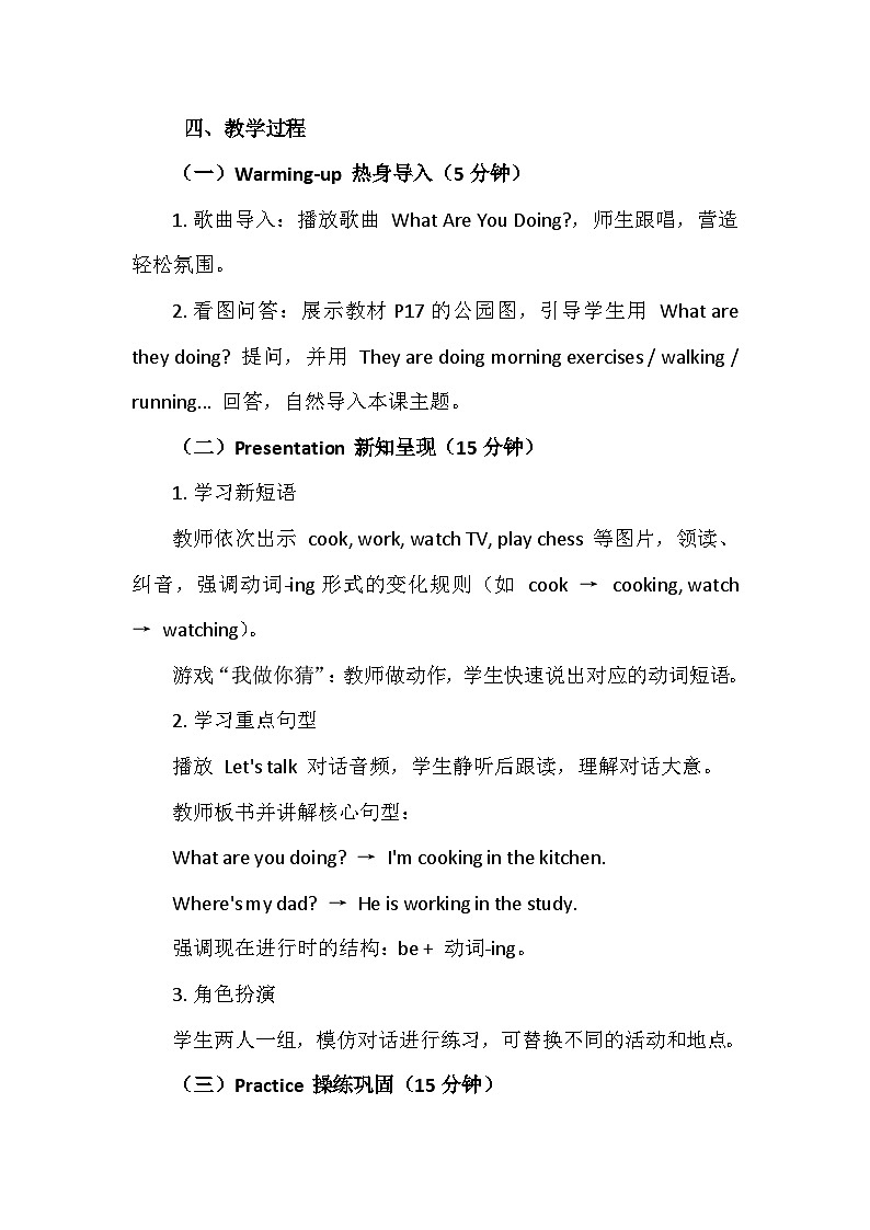 【新教材】陕旅版（三起）（2024）四年级下册英语Unit 3 What Are You Doing？教案第2页