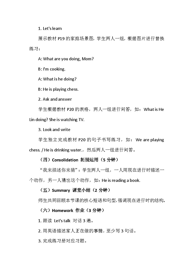 【新教材】陕旅版（三起）（2024）四年级下册英语Unit 3 What Are You Doing？教案第3页
