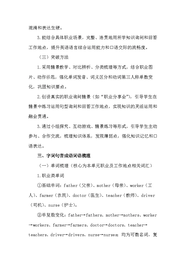 2026年春季陕旅版（三起）（2024）四年级下册英语Unit 1 Where Does Your Father Work？教案第3页
