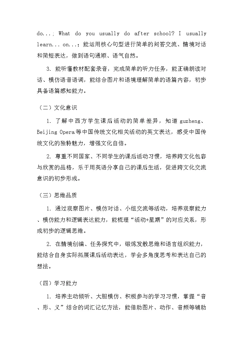【新教材】人教精通版（三起）（2024）四年级下册英语Unit 3 After-school activities 教案（3课时）第2页