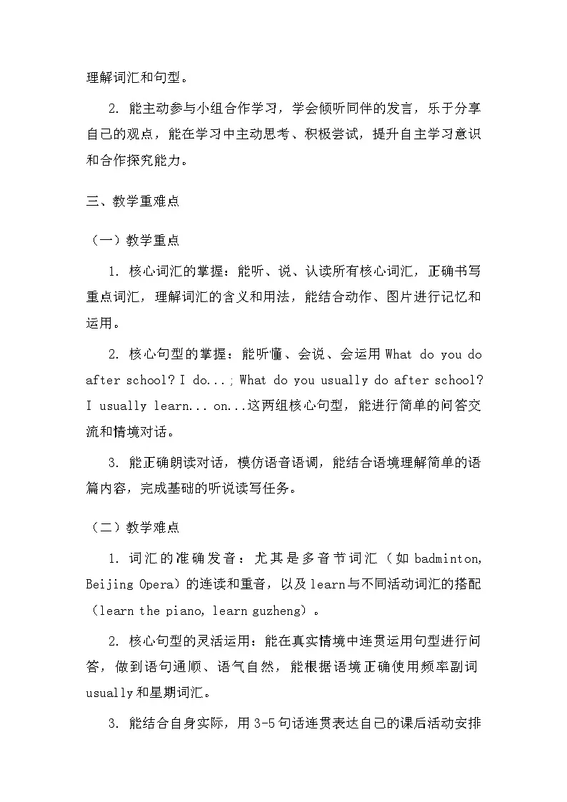 【新教材】人教精通版（三起）（2024）四年级下册英语Unit 3 After-school activities 教案（3课时）第3页