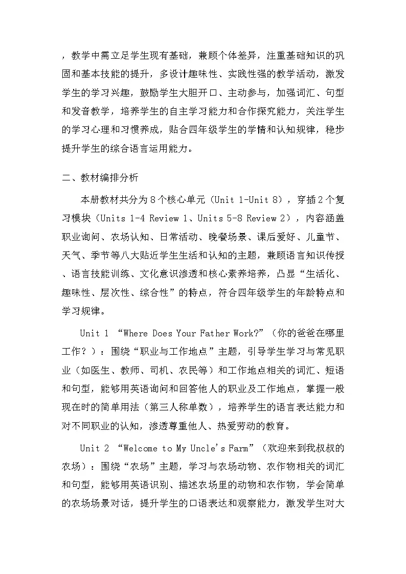 2026年春季陕旅版（三起）（2024）四年级下册英语教学计划（含进度表）第2页
