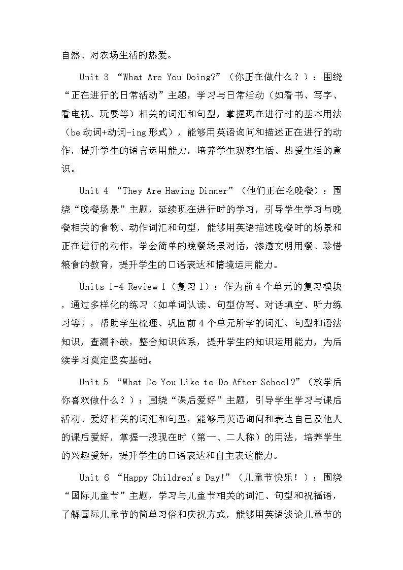 2026年春季陕旅版（三起）（2024）四年级下册英语教学计划（含进度表）第3页