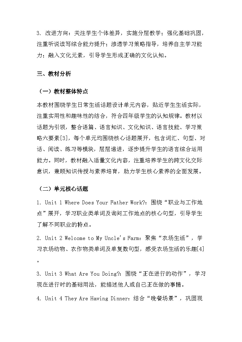 【新教材】陕旅版（三起）（2024）四年级下册英语教学计划（含进度表）第2页