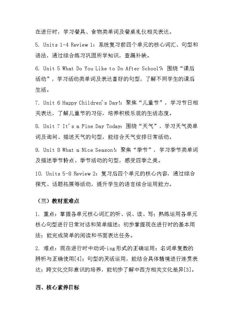 【新教材】陕旅版（三起）（2024）四年级下册英语教学计划（含进度表）第3页