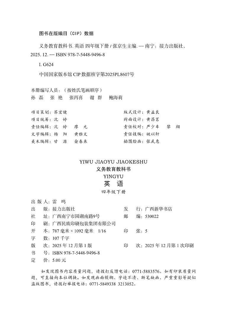 小学英语接力社版英语 四年级 下册 电子教材第3页