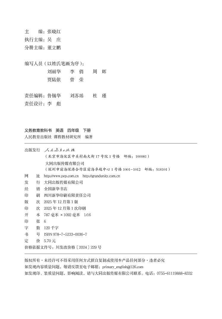小学英语人教大同版四年级下册 电子教材第3页
