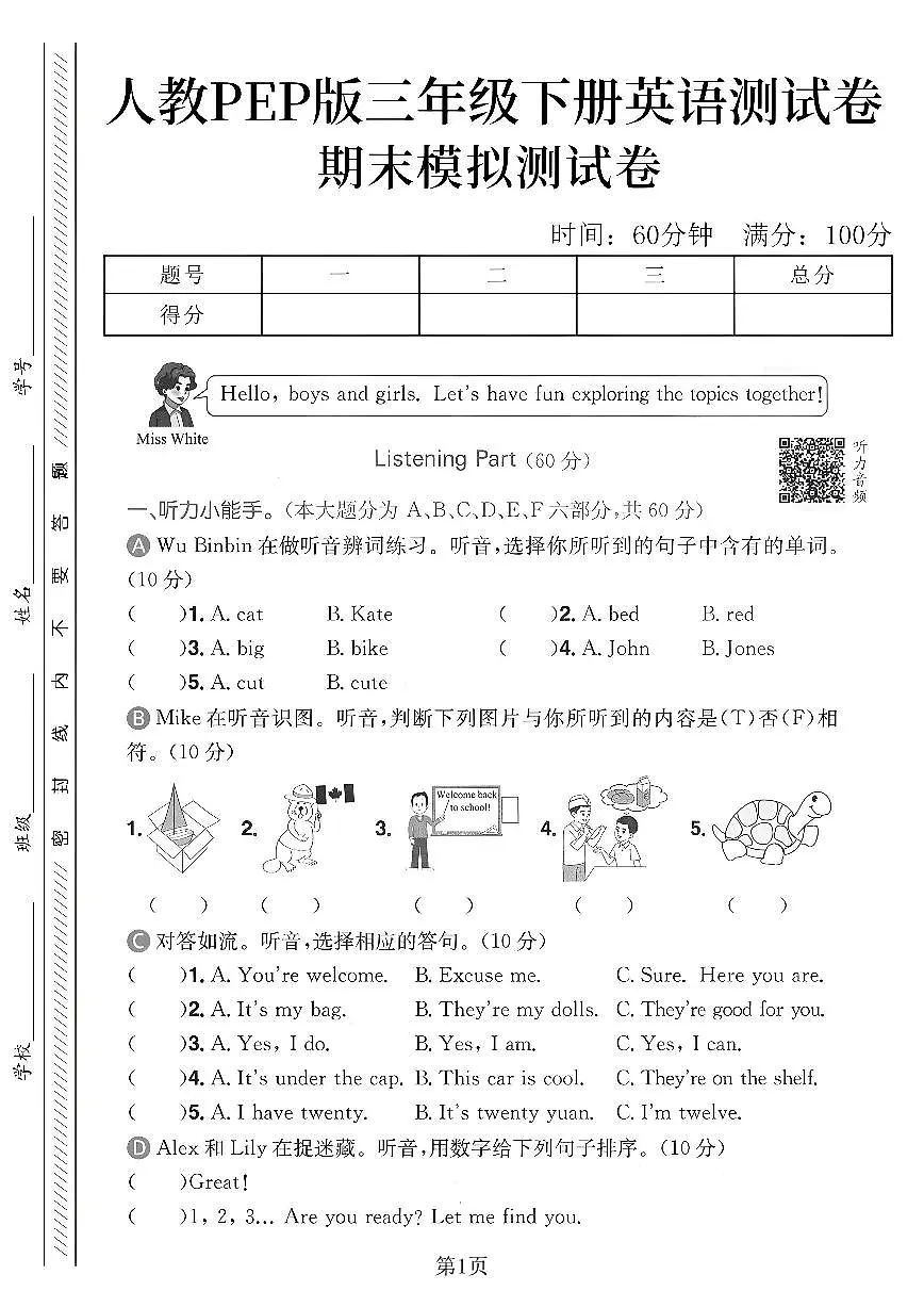 三年级（下）英语期末模拟测试卷练习含答案第1页