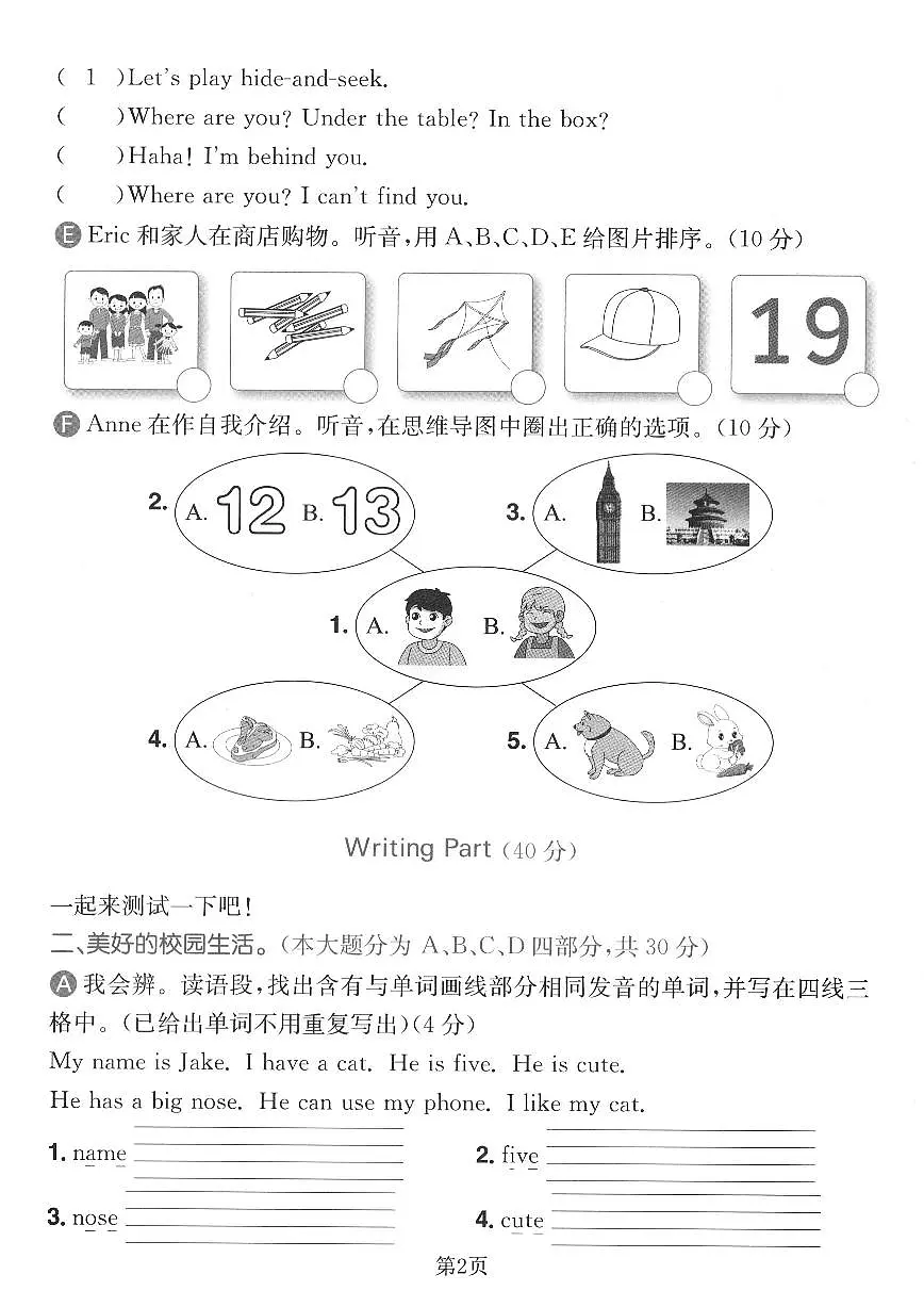 三年级（下）英语期末模拟测试卷练习含答案第2页