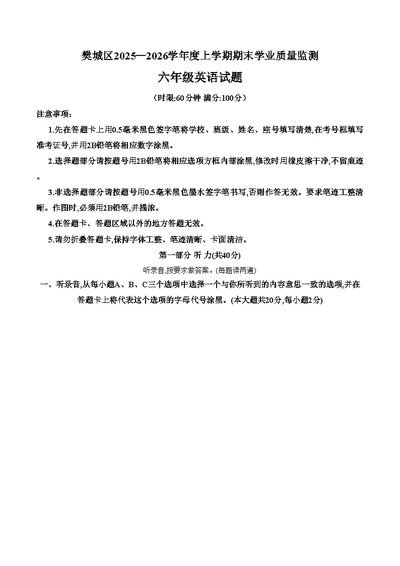 湖北省襄阳市樊城区2025_2026学年度上学期期末学业质量监测六年级英语试题（文字版，含答案）第1页