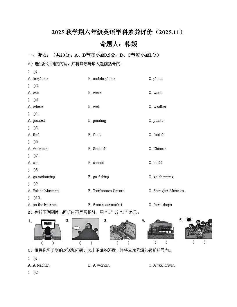 江苏省常州市钟楼区2025_2026学年六年级上学期英语学科素养评价月考（文字版，含答案）第1页