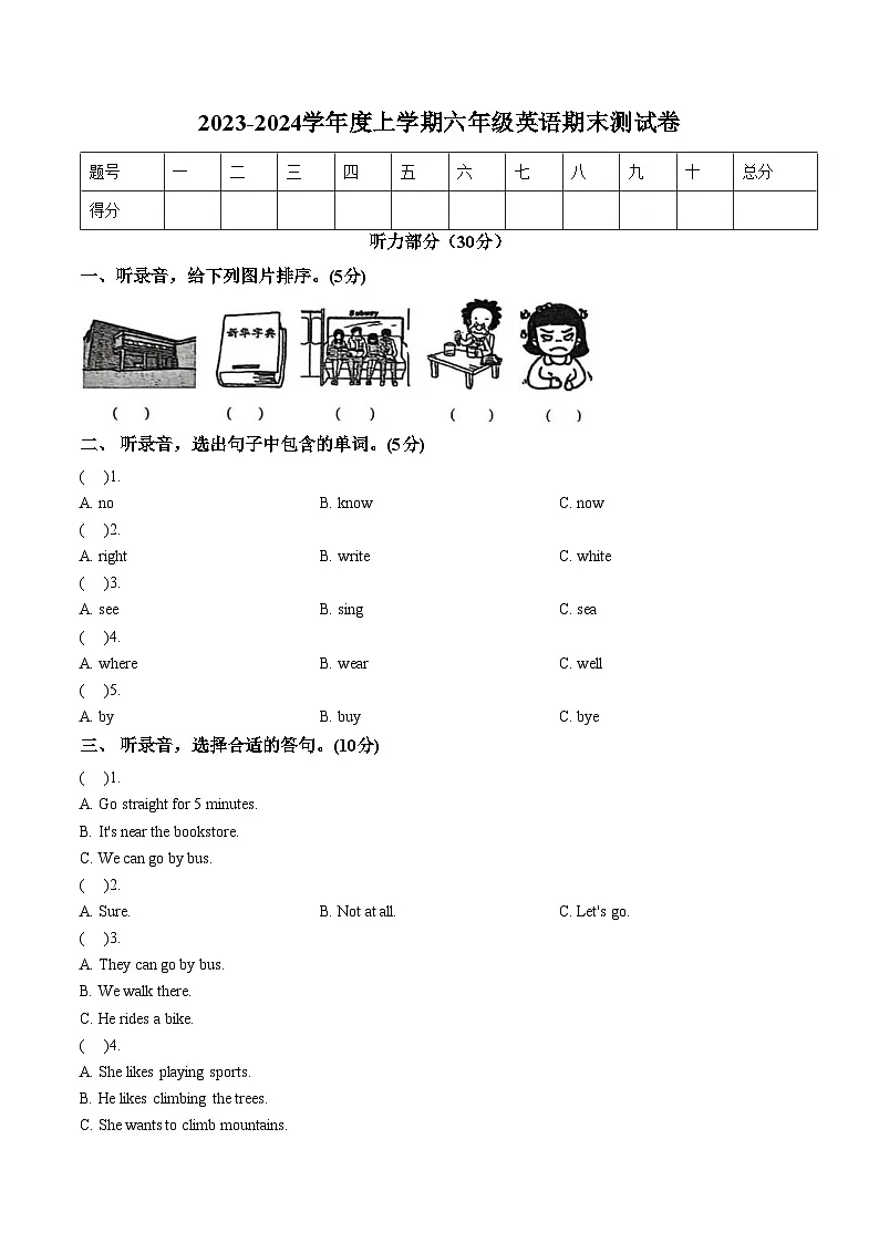 江西省上饶市鄱阳县北片区2023_2024学年度上学期六年级英语期末测试卷（文字版，含答案）第1页