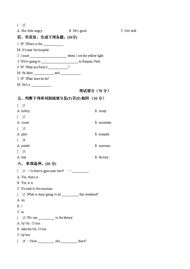 江西省上饶市鄱阳县北片区2023_2024学年度上学期六年级英语期末测试卷（文字版，含答案）第2页