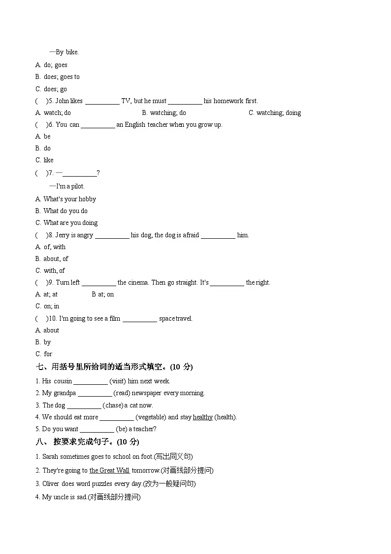 江西省上饶市鄱阳县北片区2023_2024学年度上学期六年级英语期末测试卷（文字版，含答案）第3页