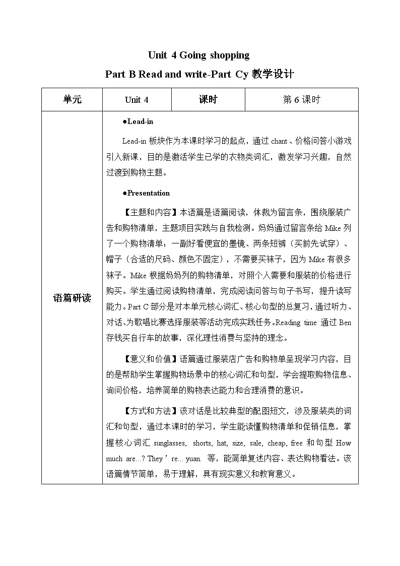 Unit 4 Going shopping Part B Read and write-Part C (表格式教学设计)人教PEP版四年级英语下册第1页