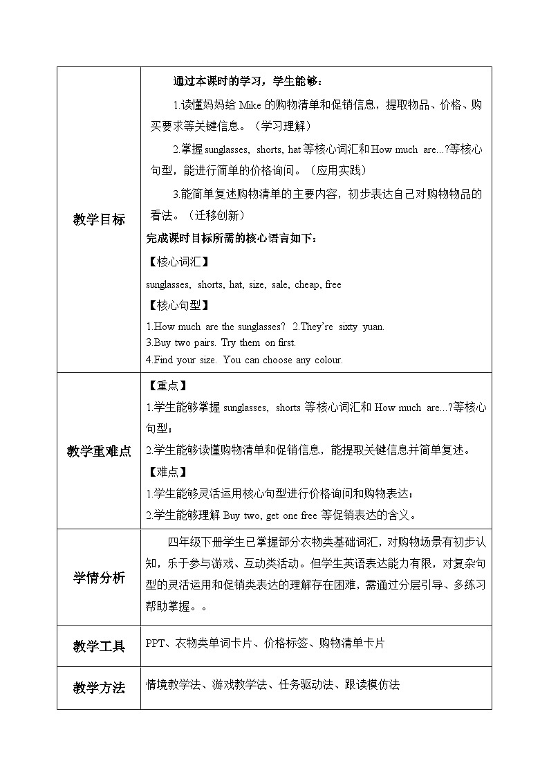 Unit 4 Going shopping Part B Read and write-Part C (表格式教学设计)人教PEP版四年级英语下册第2页