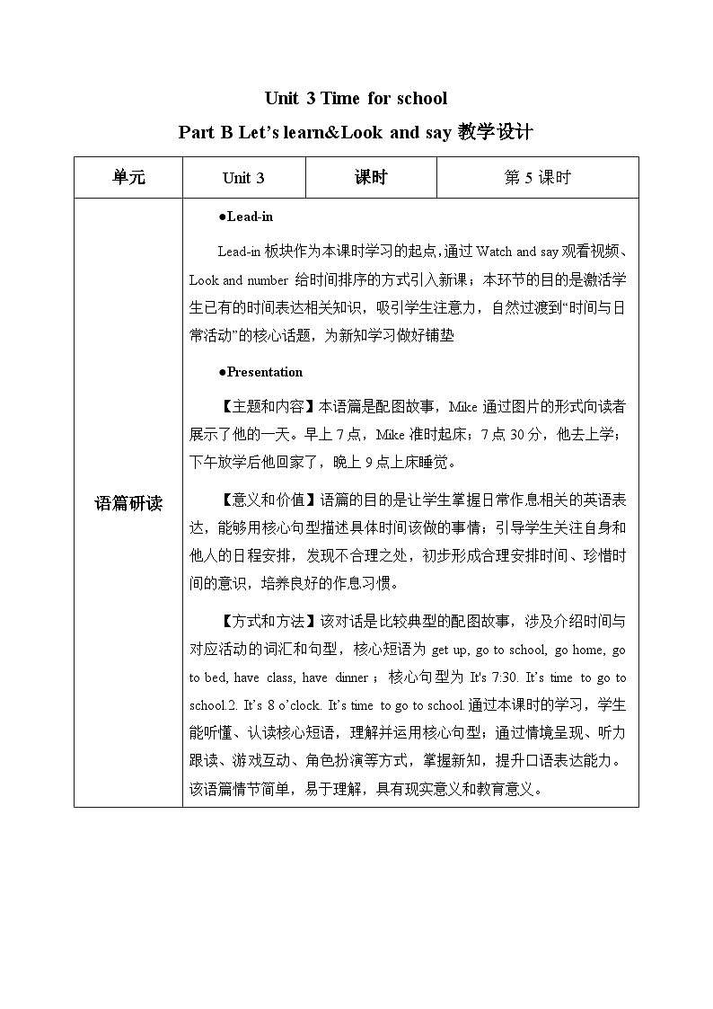 Unit 3 Time for school Part B Let’s learn&Look and say (表格式教学设计)人教PEP版四年级英语下册第1页
