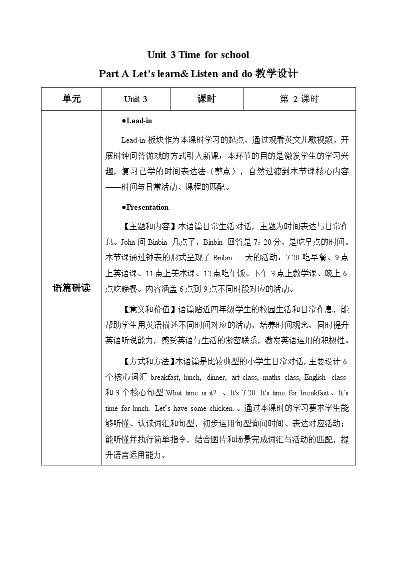 Unit 3 Time for school Part A Let’s learn&Listen and do (表格式教学设计)人教PEP版四年级英语下册第1页