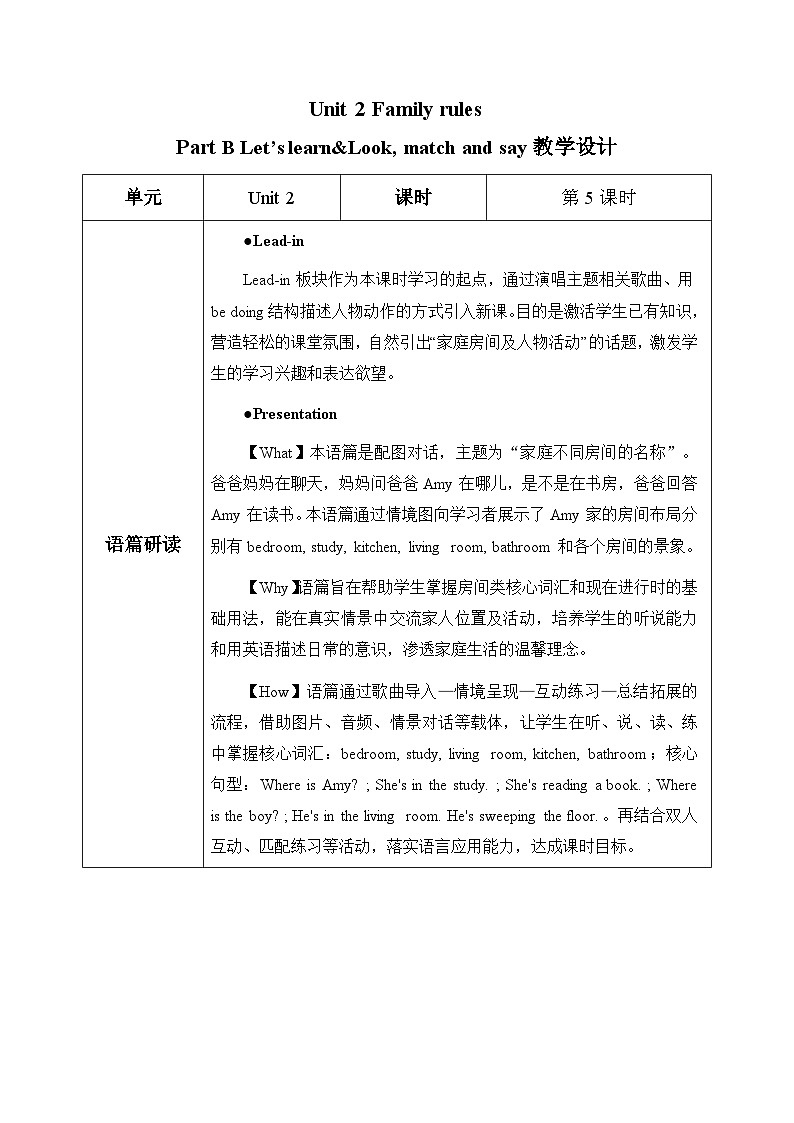 Unit 2 Family rules Part B Let’s learn&Look, match and say(表格式教学设计)人教PEP版四年级英语下册第1页