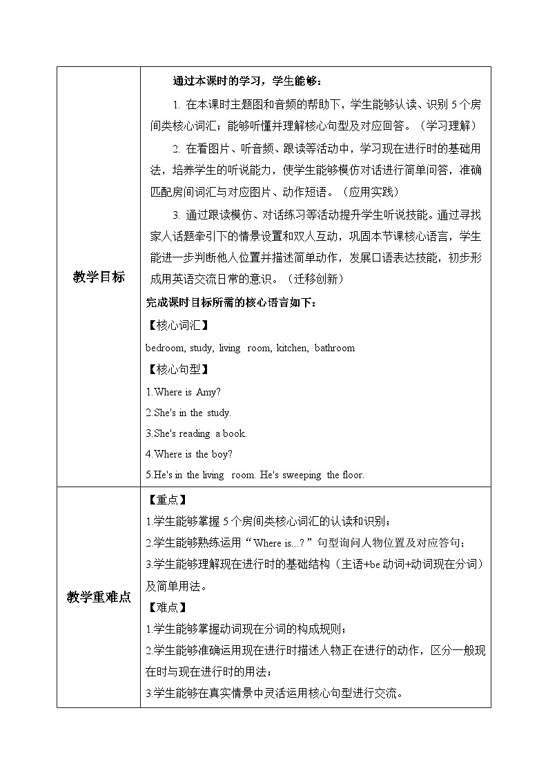 Unit 2 Family rules Part B Let’s learn&Look, match and say(表格式教学设计)人教PEP版四年级英语下册第2页