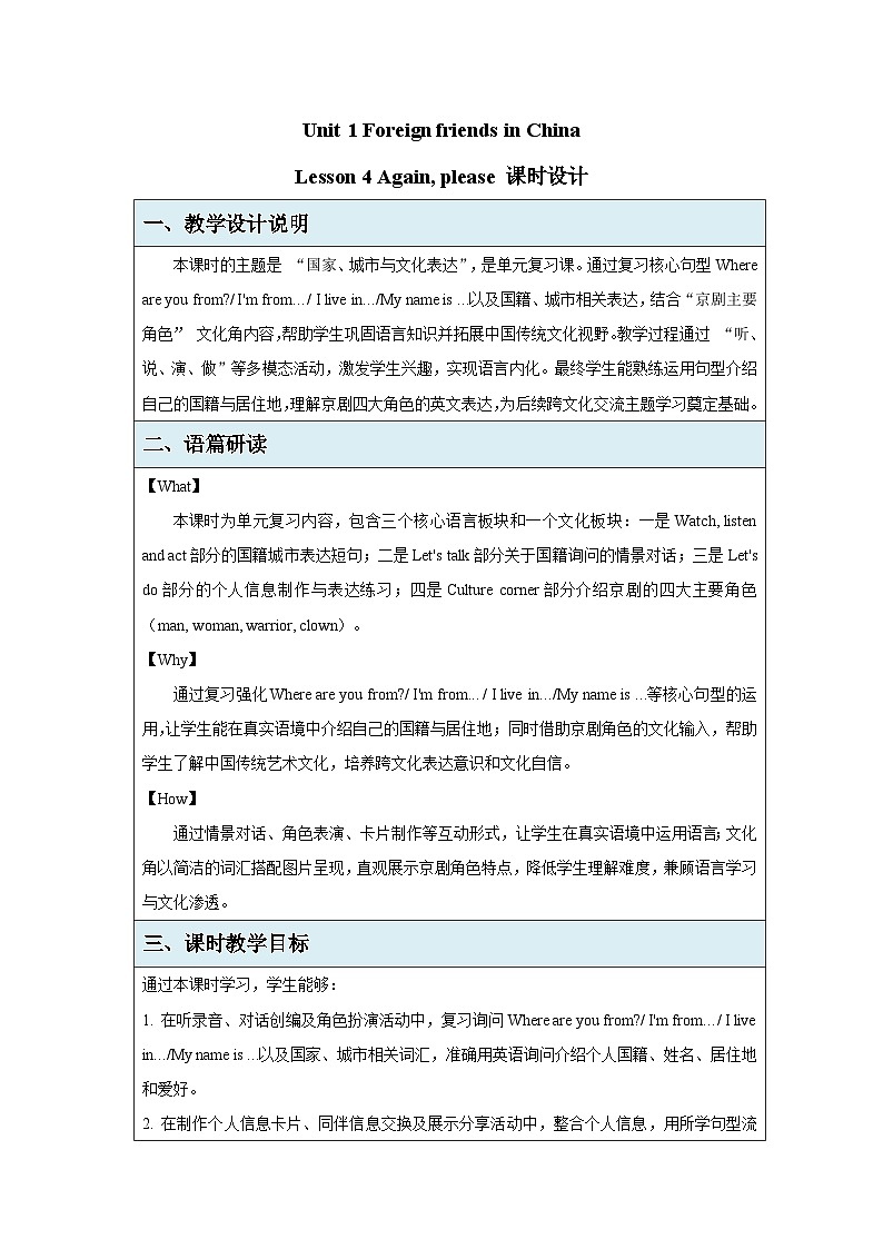 Unit 1 Lesson 4 Again, please 教案 小学英语鲁科版（五四制）2024四年级下册第1页