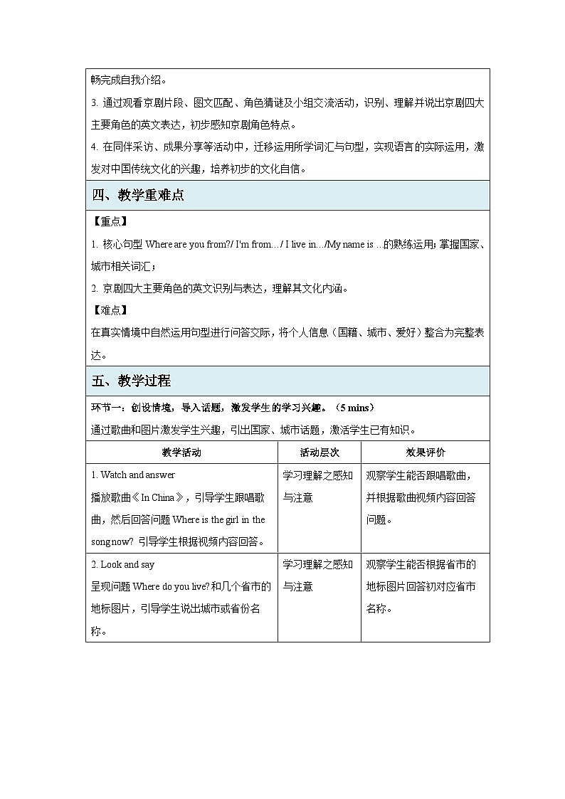 Unit 1 Lesson 4 Again, please 教案 小学英语鲁科版（五四制）2024四年级下册第2页