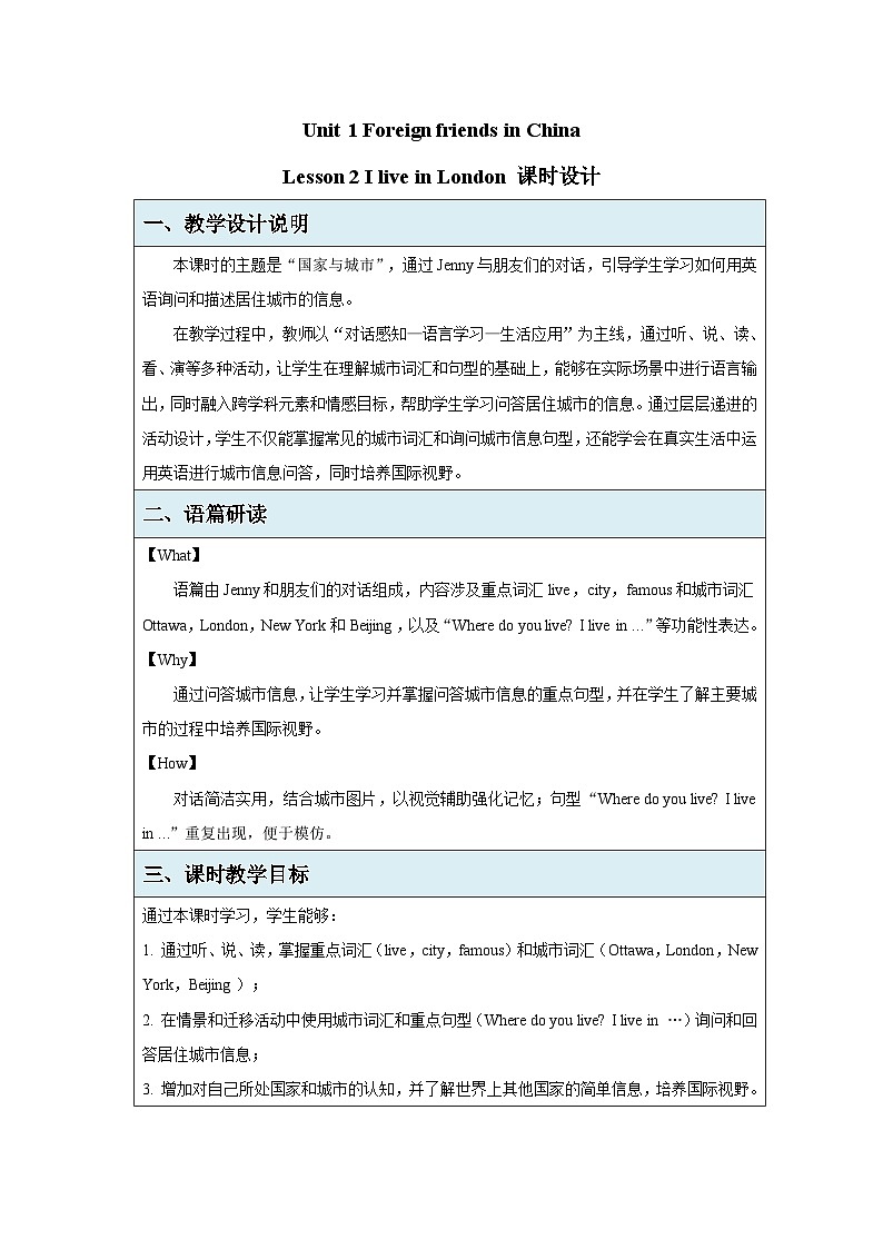 Unit 1 Lesson 2 I live in London 教案 小学英语鲁科版（五四制）2024四年级下册第1页