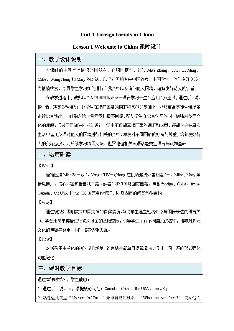 Unit 1 Lesson 1 Welcome to China 教案 小学英语鲁科版（五四制）2024四年级下册第1页
