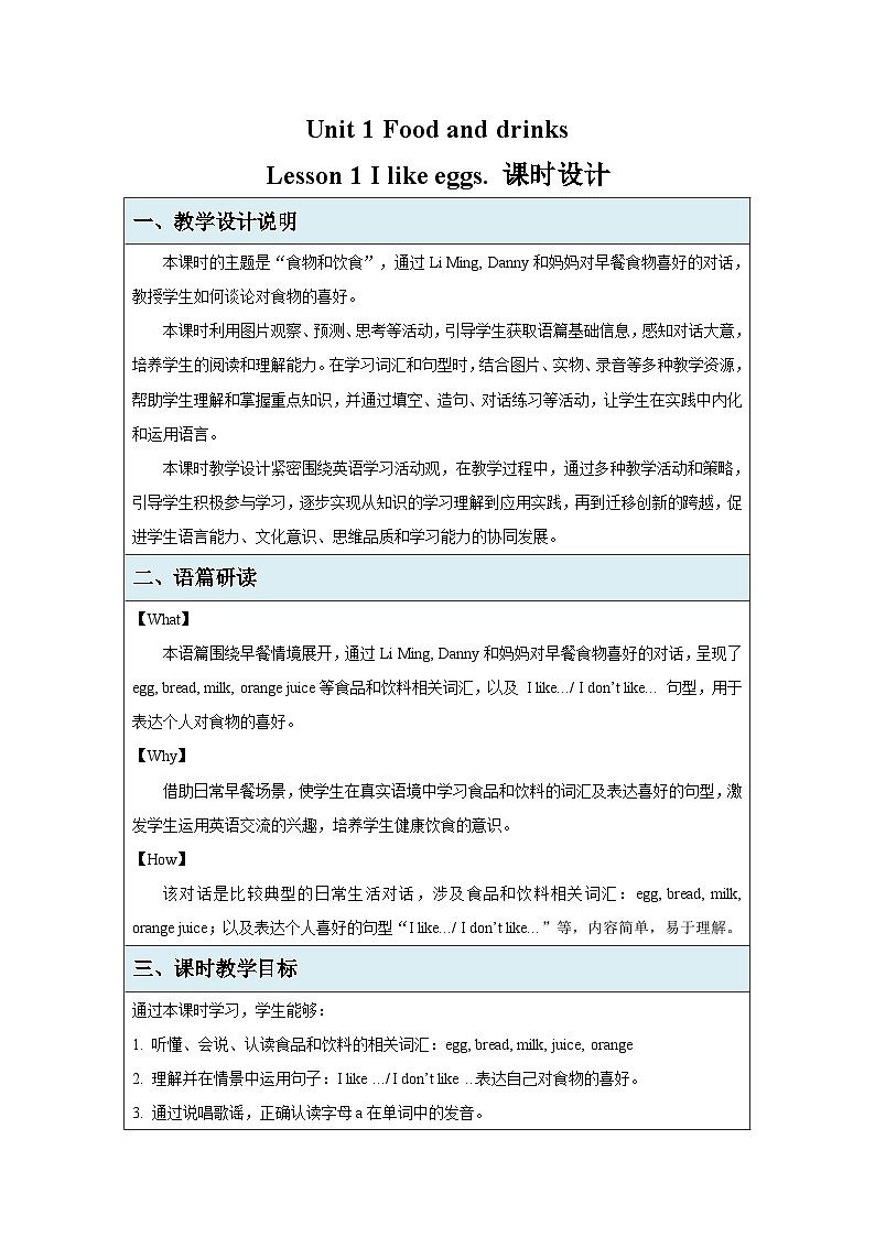 Unit 1 Lesson 1  I like eggs 教案 小学英语鲁科版（五四制）三年级下册第1页